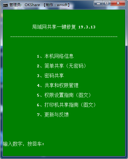 局域网共享 局域网打印机共享 一键设置修复 19.3.13（推荐更新） By wnsdt