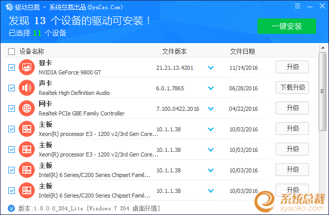 驱动安装工具-驱动总裁最新版本