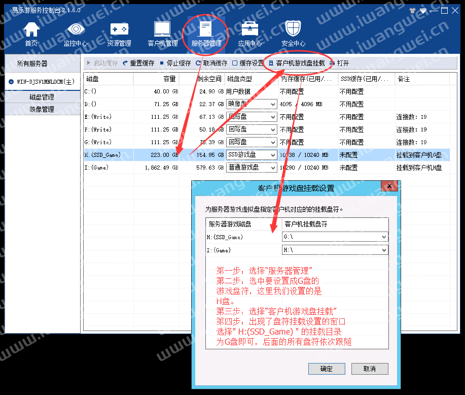 易乐游客户机“固定盘符”和“开机出盘”