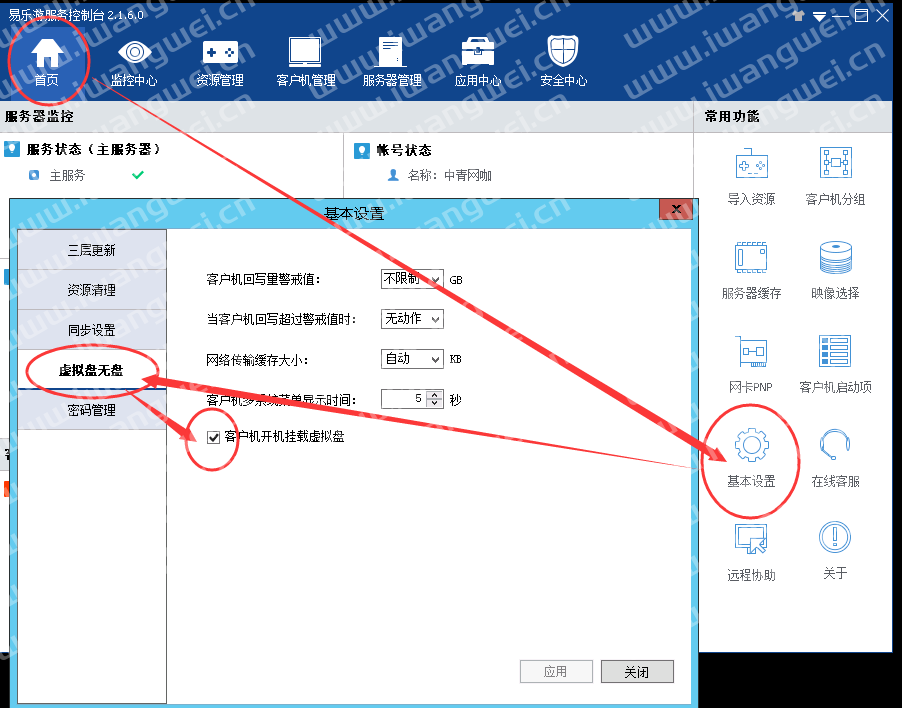 易乐游客户机“固定盘符”和“开机出盘”