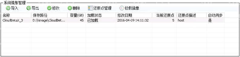 云更新无盘客户机镜像导入