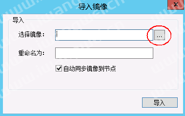 云更新无盘客户机镜像导入