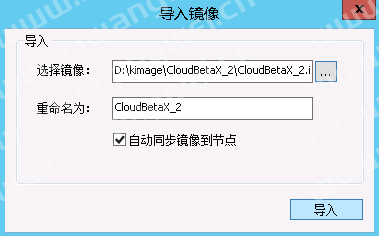 云更新无盘客户机镜像导入