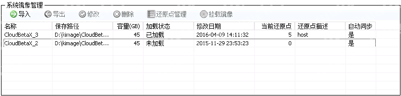 云更新无盘客户机镜像导入