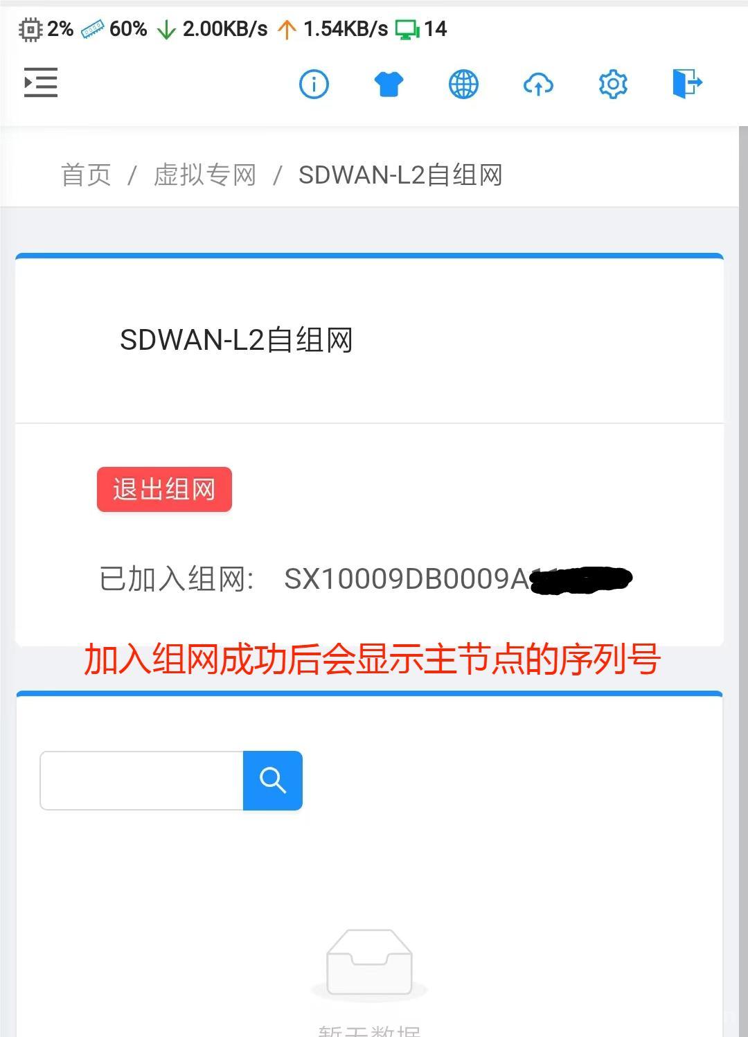 [教程]高格路由器SDWAN-L2二层自组网是啥？ 怎么设置？ 