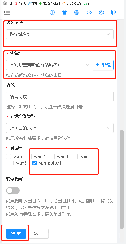[教程]高格路由器如何将那些查IP的网站指定走某条外线？