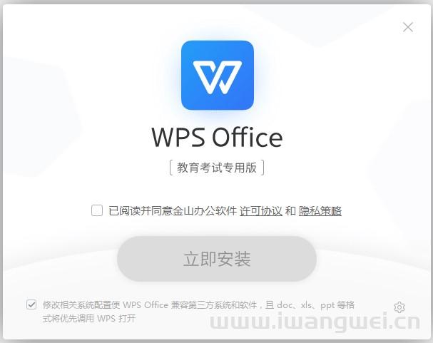 WPS Office 2019 教育考试专用版（WPS 2019 V11.1.0.10009）无需激活无广告无弹窗 下载