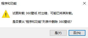 360壁纸删除不掉？电脑维修员说是中毒了，需要重新安装系统。