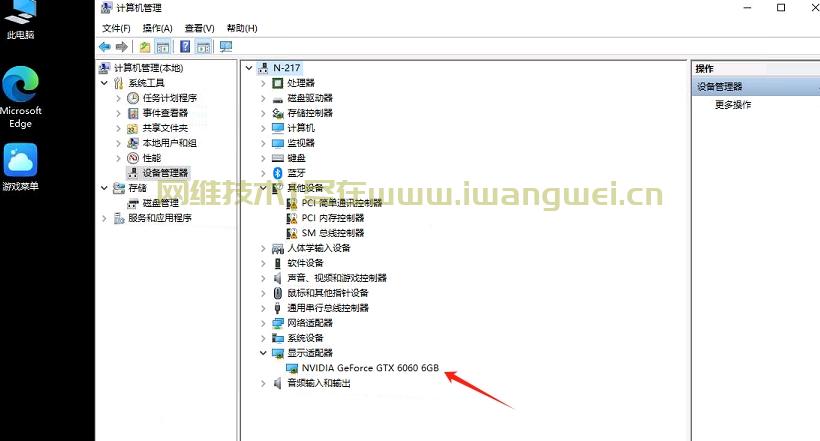 不使用第三方工具 修改客户机设备管理器显卡名称